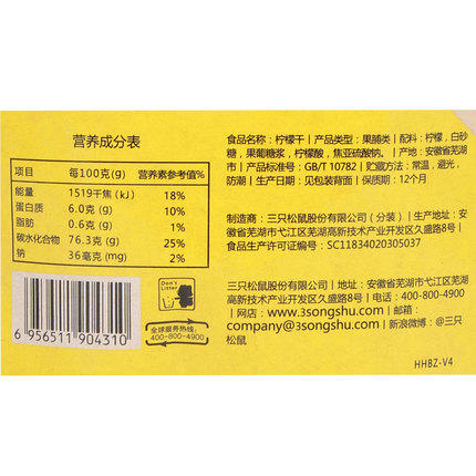 三只松鼠柠檬干66g 商品图2