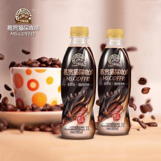 慕赏猫屎咖啡280ml 商品图0