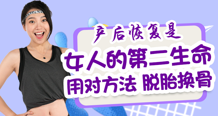 产后护理|女人的第二生命用对方法脱胎换骨