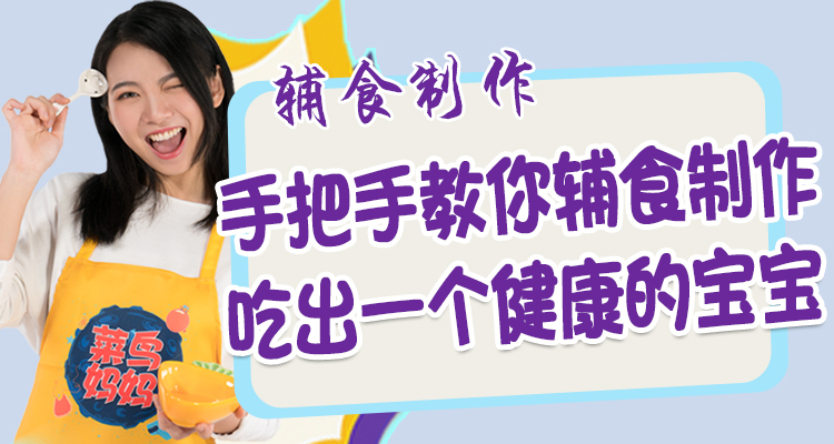 幼儿辅食|手把手教你辅食制作吃出健康宝宝
