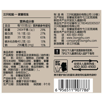 三只松鼠紫薯花生205g 商品图2