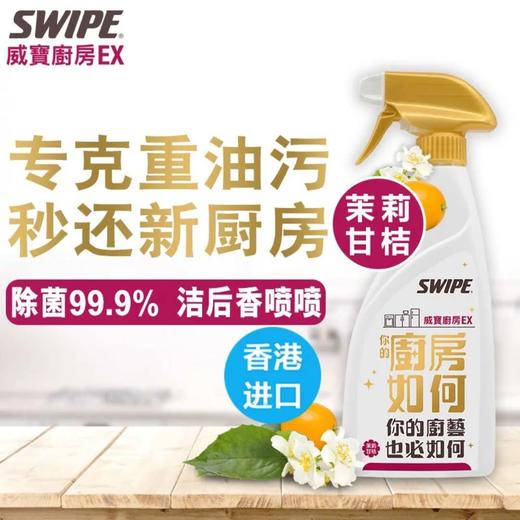 威宝厨房EX 茉莉柑橘清洁剂 500ml 商品图0