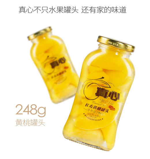 真心长寿黄桃罐头248g 商品图0