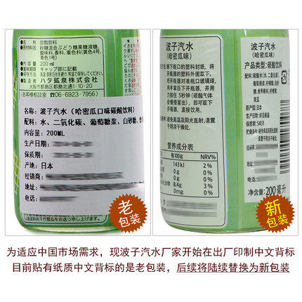 哈达波子水哈密瓜味汽水200ml 商品图3
