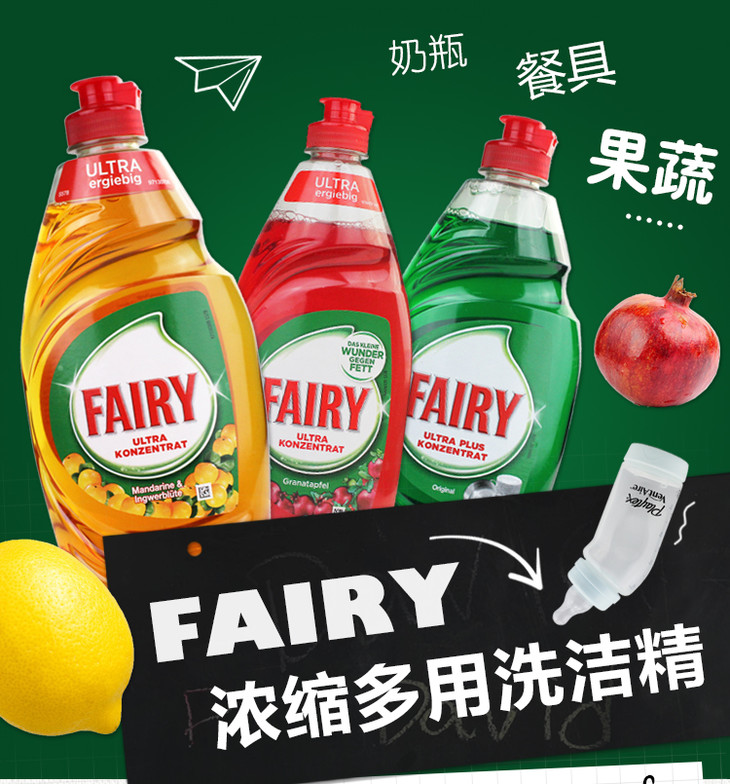 德国fairy浓缩洗洁精可食洗果蔬奶瓶婴儿餐具不伤手 绿色青柠味