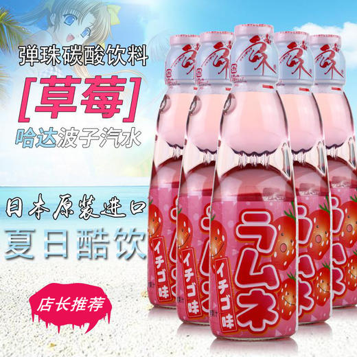 哈达草莓味弹珠汽水200ml 商品图3
