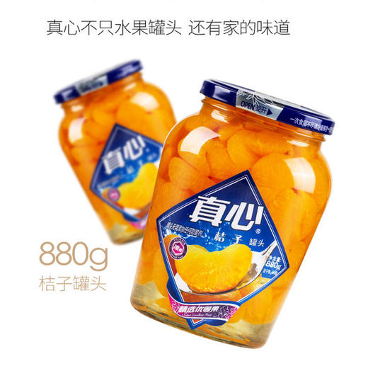 真心橘子罐头880g 商品图0
