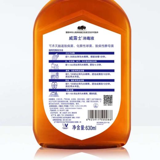 威露士消毒液630ml 商品图3