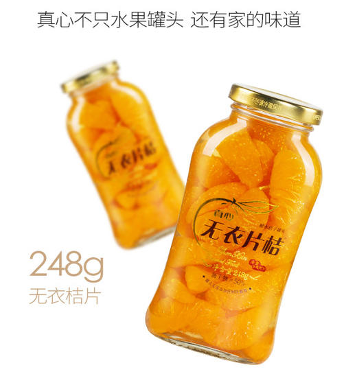 真心桔子罐头248g 商品图0