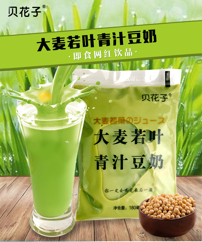 贝花子大麦若叶青汁豆奶整箱12袋早餐清汁豆奶网红饮品