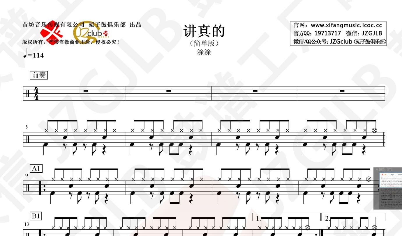 『鼓谱工厂』涂涂 - 讲真的(简单版 高清架子鼓谱)