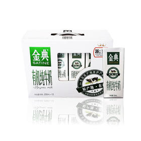 金典有机纯牛奶250ml12支装