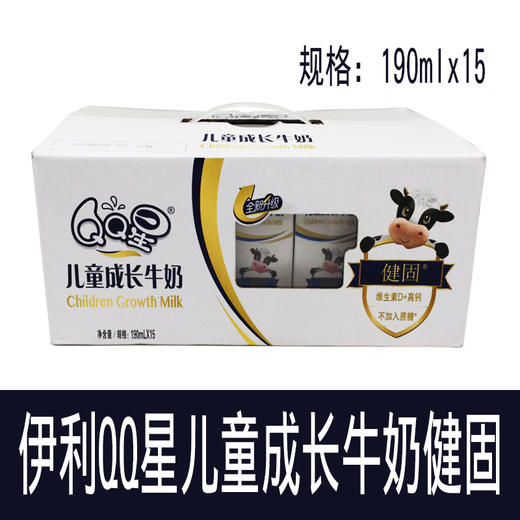 伊利QQ星儿童成长牛奶健固型190ml15支装 商品图0