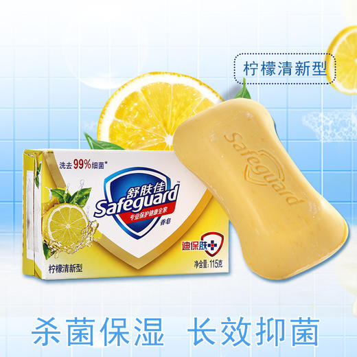 舒肤佳柠檬清新型香皂115克 商品图0