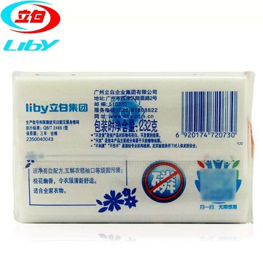 立白椰油精华增白皂232g 商品图2