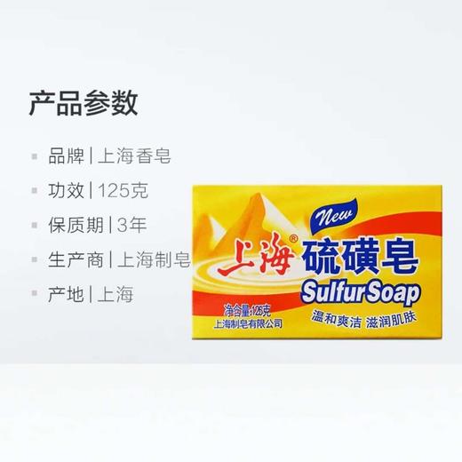 上海香皂硫磺皂125克 商品图1