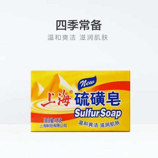 上海香皂硫磺皂125克 商品图3