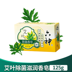 六神艾叶除菌香皂(滋润型）125g