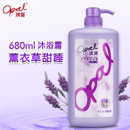 澳宝薰衣草沐浴露680ml 商品图0