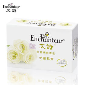 艾诗芳香润肤香皂（优雅花香）120g
