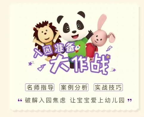 专家支招宝宝入园焦虑 商品图0