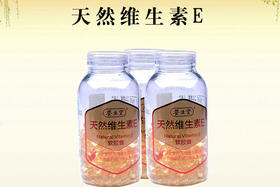 养生堂牌天然维生素E软胶囊 250mg*200粒
