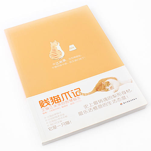 贱猫爪记：主编江米条的智慧猫生 文学自营A30 商品图0