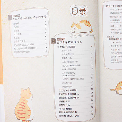贱猫爪记：主编江米条的智慧猫生 文学自营A30 商品图3