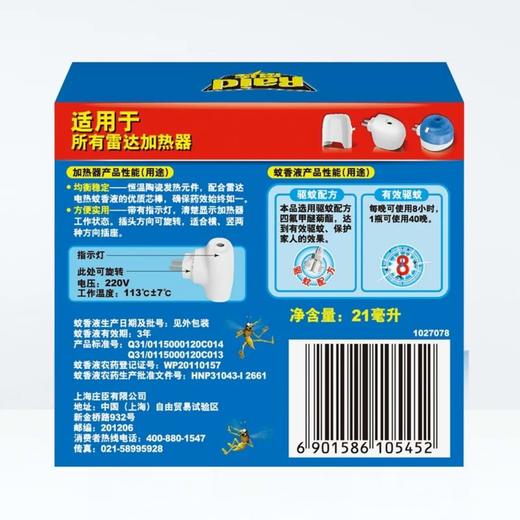 雷达无香电热蚊香液1器+1瓶（21毫升） 商品图3