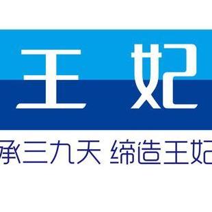 王妃美肤店200508