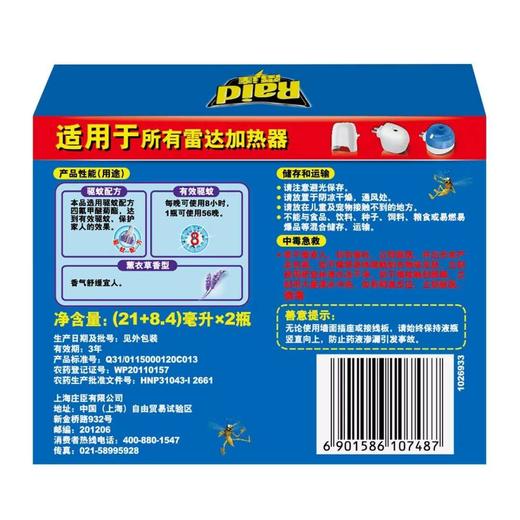 电热蚊香液替换装112晚 薰衣草香 29.4ml*2 商品图2