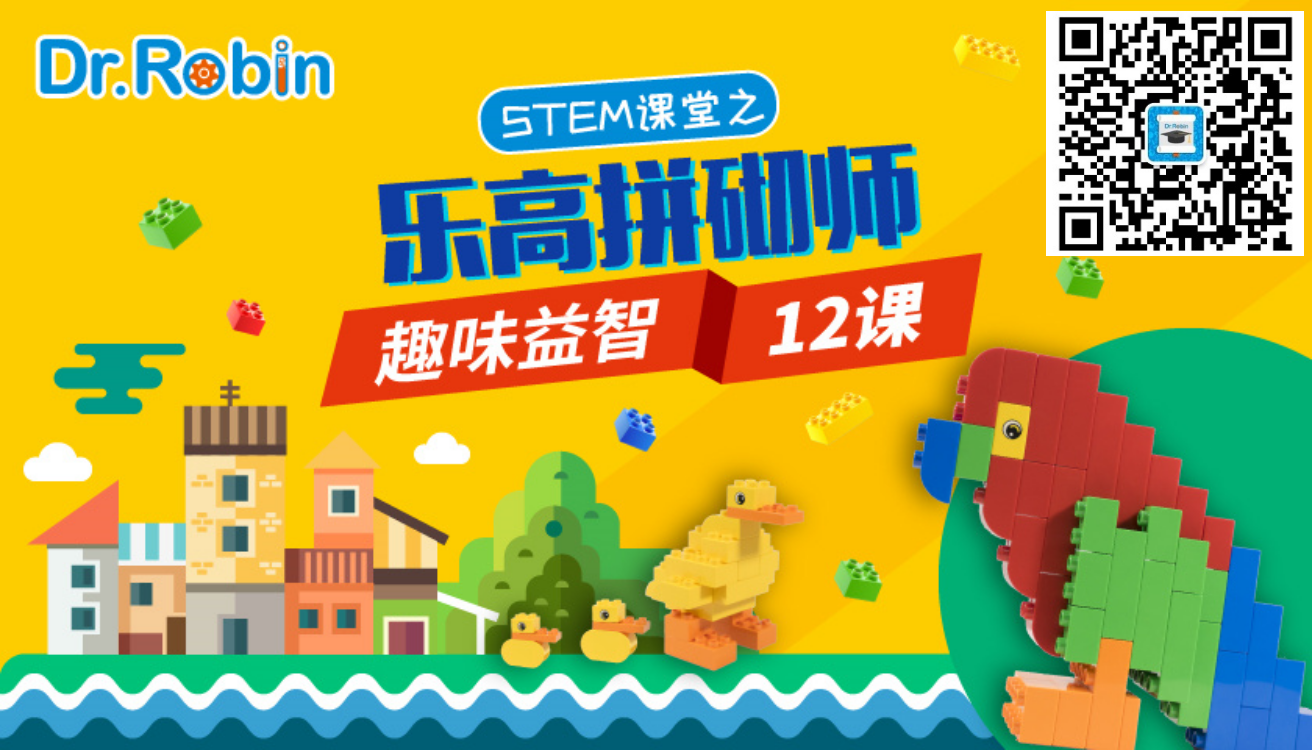 【罗宾博士】《乐高拼砌师》 第一季