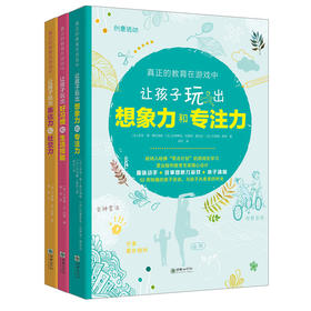 官方正版 真正的教育在游戏中全3册 欧美早教游戏瑜伽亲子互动图书