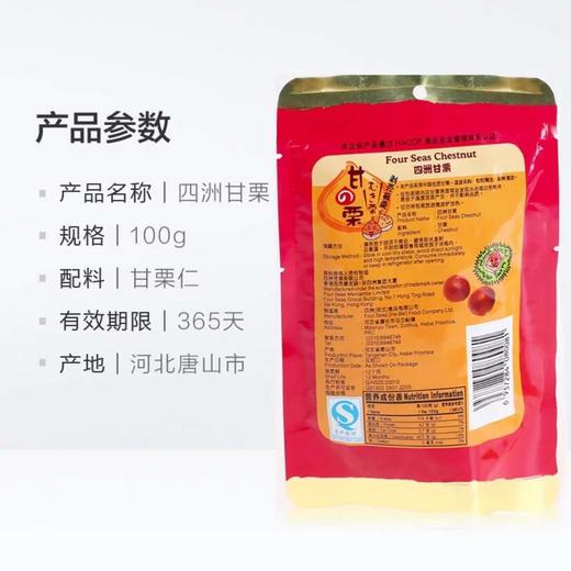 四洲甘栗仁100克 商品图3