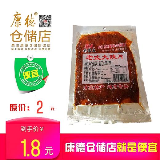 奇味好俊杰老式大辣片 90g