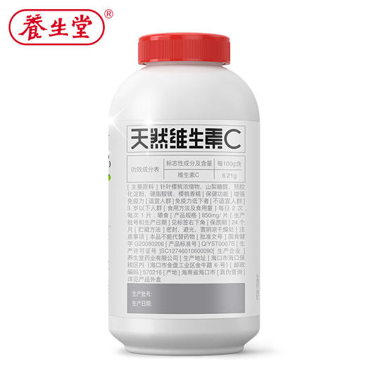 养生堂牌天然维生素C咀嚼片 850mg*130片 商品图2