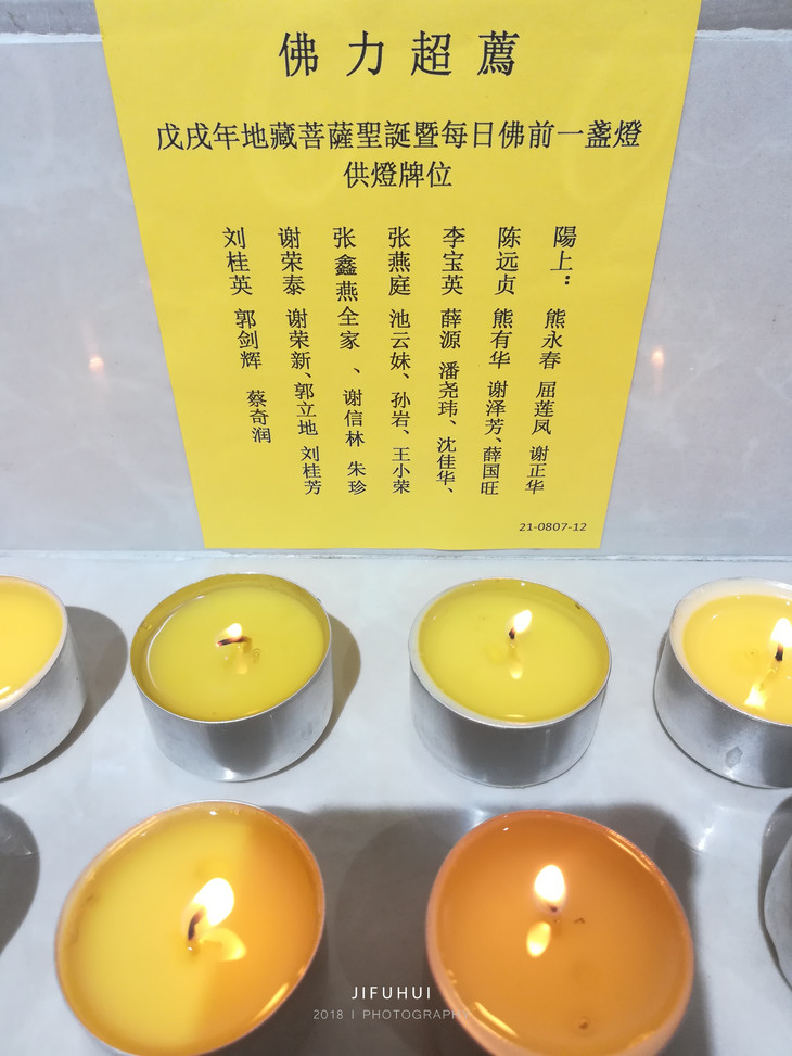 积福慧戊戌年(2018)地藏菩萨圣诞暨每日佛前一盏灯供灯法会共修