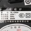 HL-C05H迷你小火锅电磁炉圆形商用嵌入式一人一锅C6 商品缩略图4