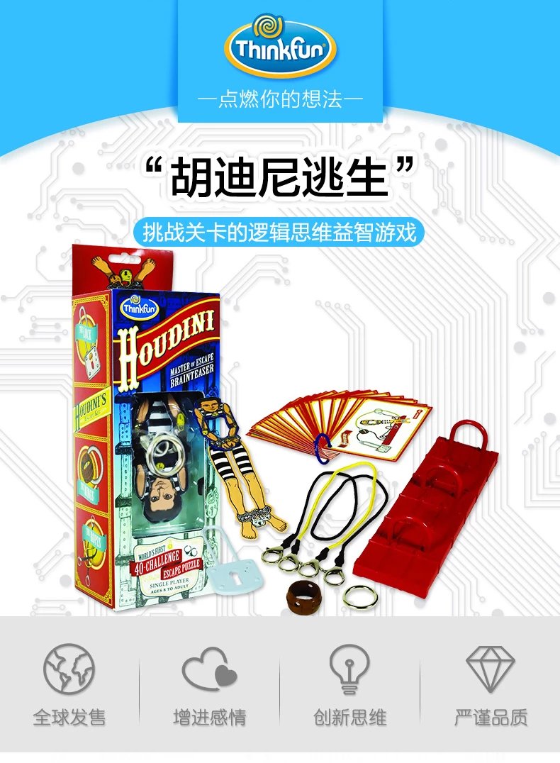 美国thinkfun胡迪尼逃生游戏 挑战绝地逃脱惊险刺激 儿童桌游套装