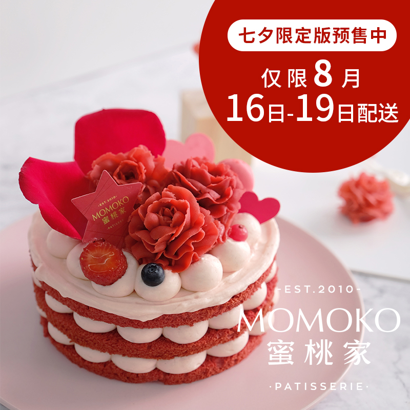 momoko蜜桃家 七夕红丝绒 网红蛋糕成都生日蛋糕同城配送速递