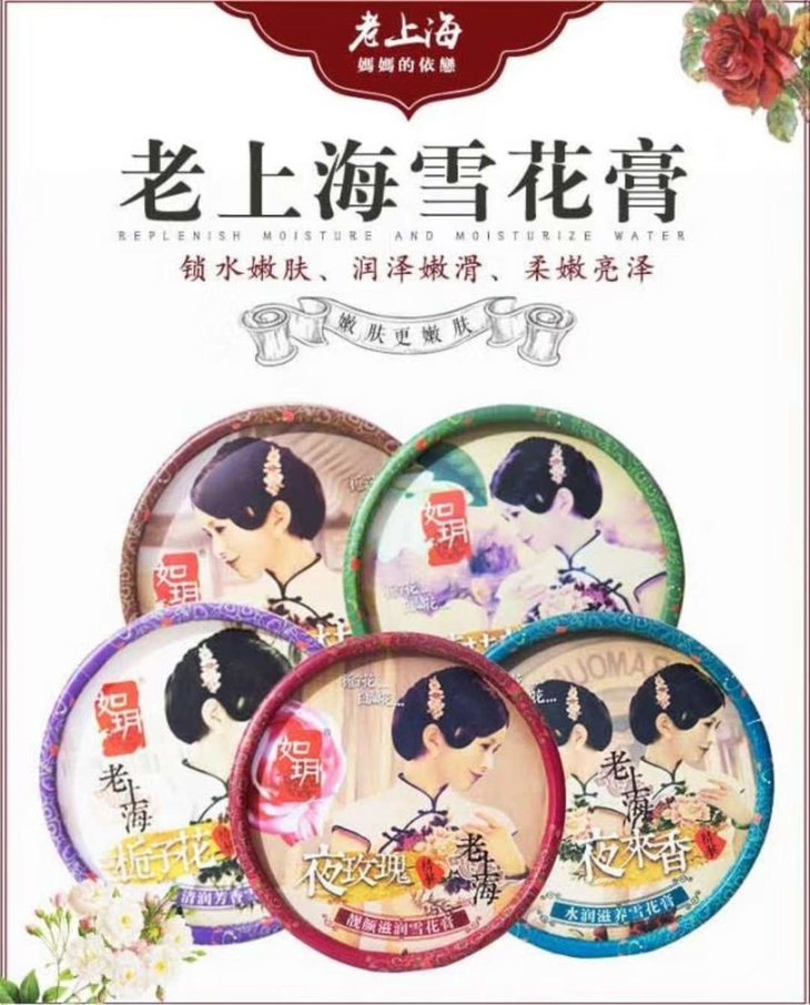 【老上海风情-如玥】经典挚爱珍珠保湿美白护肤雪花膏(年轻10岁产品