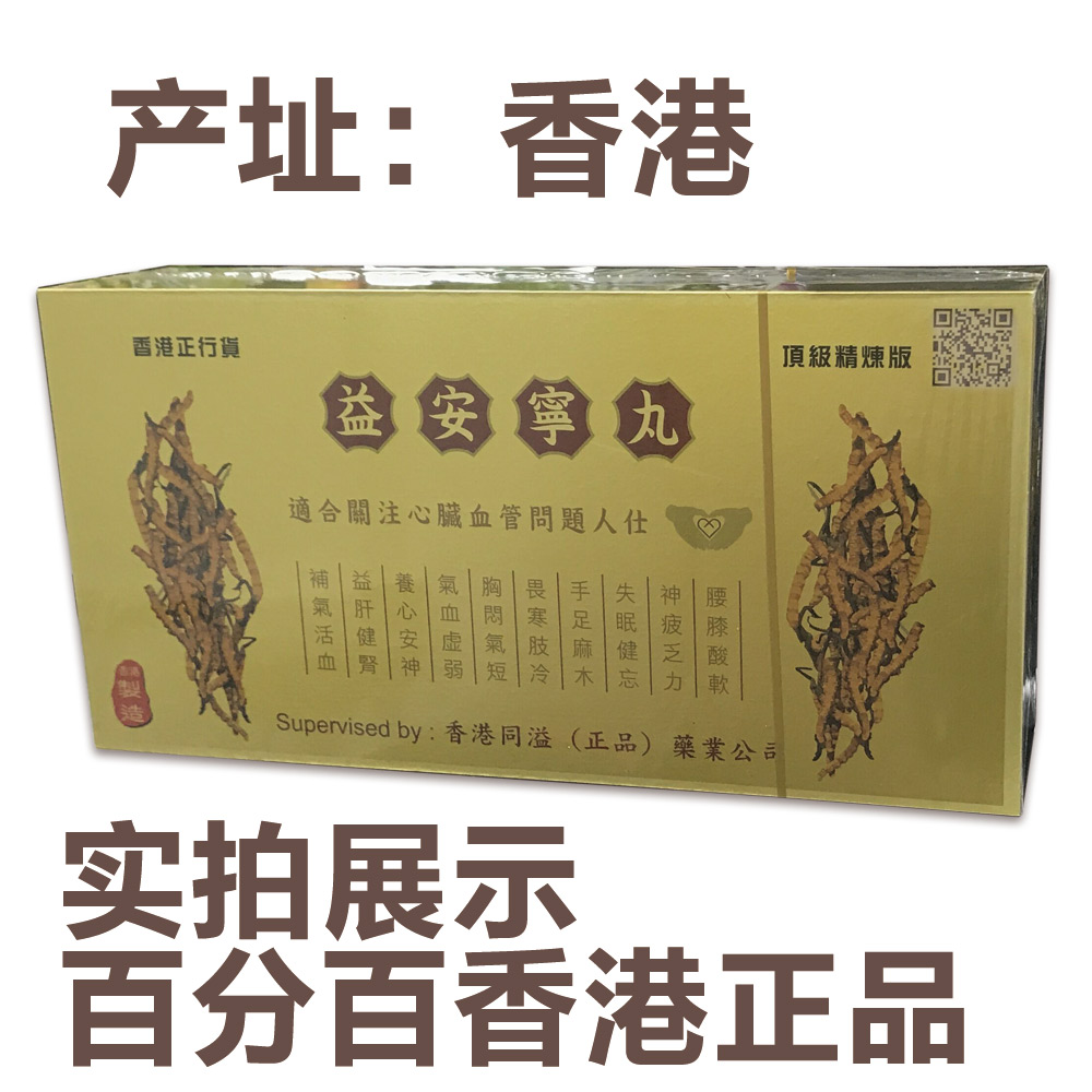 香港代购香港产同溢正品益安宁丸3瓶x112丸\/盒