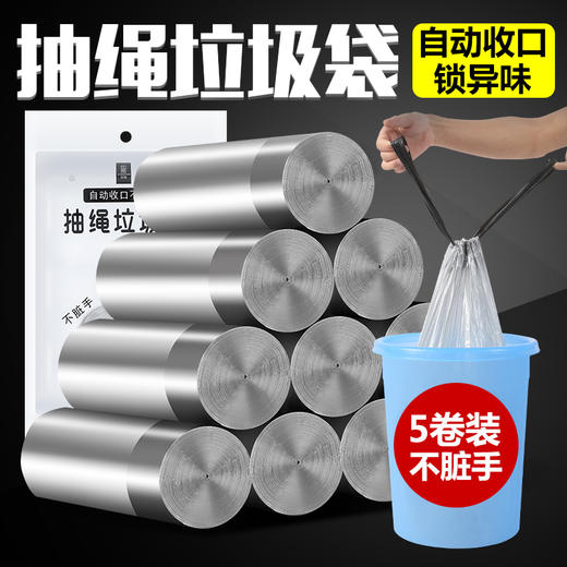 家用断点式自动收口垃圾袋，加厚塑料手提抽绳银钢袋一次性垃圾袋【188-2】 商品图3
