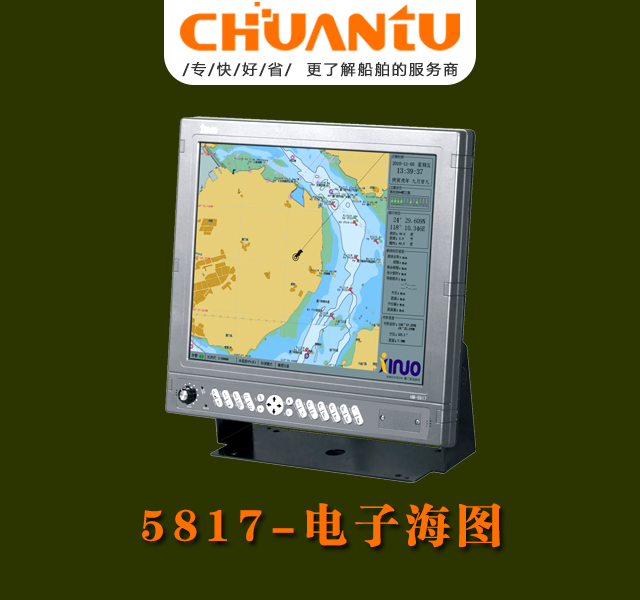 新诺科技5817ecs电子海图