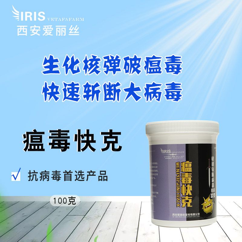 爱丽丝鸽药【瘟毒快克】100克,赛鸽大病毒瘟疫