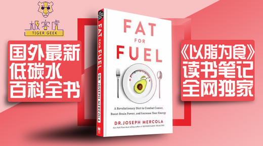 《以脂为食》读书笔记 05：线粒体代谢饮食法（MMT）、阿特金斯饮食和原始饮食 商品图0