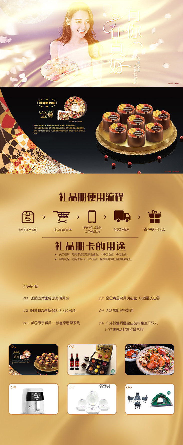 哈根达斯6选1 898型珍品礼品卡提货券