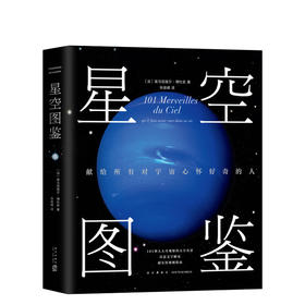 【知嘛专用】星空图鉴