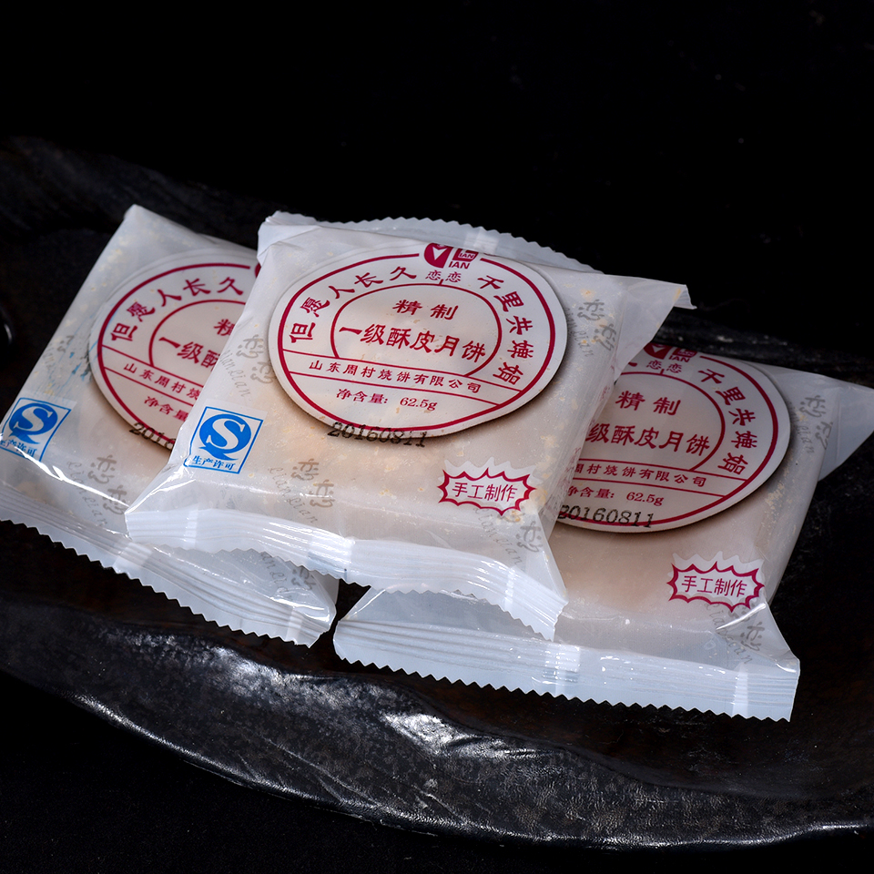 恋恋牌一级酥皮月饼500g