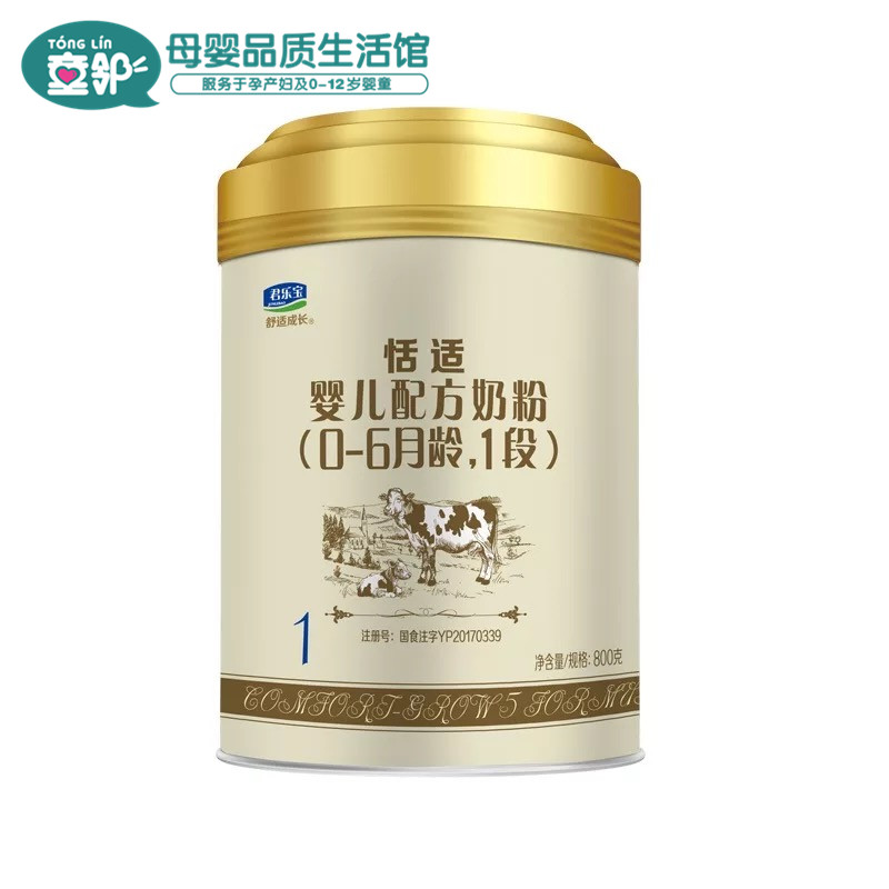 君乐宝 舒适成长恬适婴儿配方奶粉1段800g 0-6个月